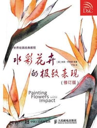 世界绘画经典教程：水彩花卉的极致表现（修订版）