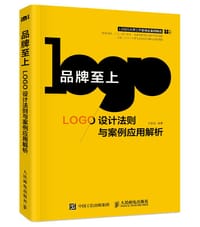 品牌至上——LOGO设计法则与案例应用解析 - 无名图书
