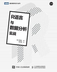 书籍 R语言与数据分析实战的封面