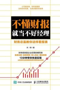不懂财报就当不好经理