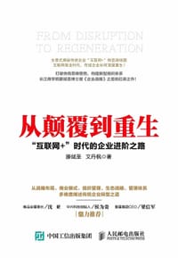 书籍 从颠覆到重生的封面