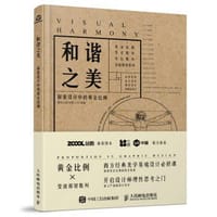 和谐之美
