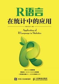 书籍 R语言在统计中的应用的封面
