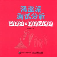 海盗派测试分析:MFQ&PPDCS - 邰晓梅