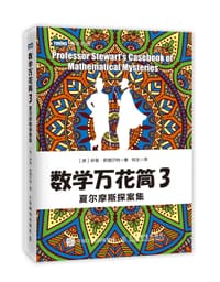 数学万花筒3