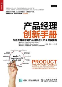 产品经理创新手册
