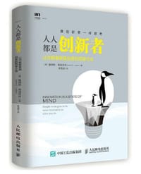 人人都是创新者