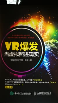 书籍 VR爆发:当虚拟照进现实的封面