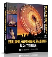 延时摄影、长时间曝光、高速摄影从入门到精通