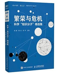 繁荣与危机