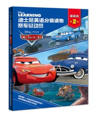 书籍 赛车总动员的封面