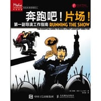 奔跑吧！片场！ - [美]丽兹·吉尔