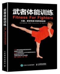 武者体能训练：力量、柔韧性练习和热身运动 - 克里斯蒂安·布劳恩