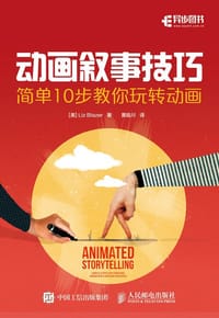 动画叙事技巧