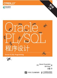 Oracle PL/SQL程序设计