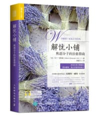 解忧小铺 - 马丁·罗斯曼