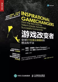 游戏改变者