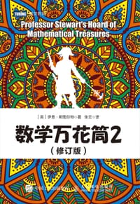 数学万花筒2（修订版）