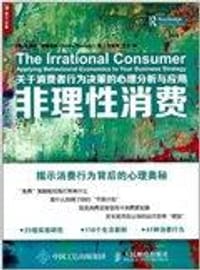 非理性消费