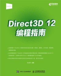 Direct3D12编程指南