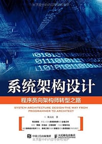 书籍 系统架构设计的封面