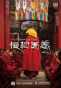 慢拍西藏 - 赵利山