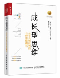 成长型思维：从平凡到优秀的七种思维模式 - [英]乔·欧文(Jo Owen)