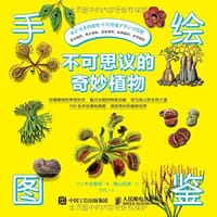 手绘图鉴