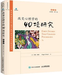 《改变心理学的40项研究》（第7版，英文版） - 罗杰·霍克
