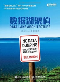 数据湖架构 - 恩门 (Bill Inmon)