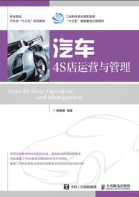 汽车4S店运营与管理