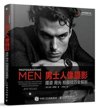男士人像摄影：摆姿 用光 拍摄技巧全解析 - [美]杰夫·罗贾斯