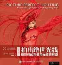 拍出绝世光线：摄影师的完美用光技巧解密 - [美] 罗伯特·巴伦苏埃拉