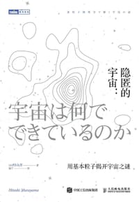 隐匿的宇宙
