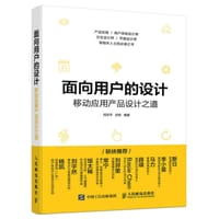 面向用户的设计