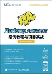 书籍 Hadoop大数据开发案例教程与项目实战的封面