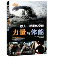 铁人三项训练突破