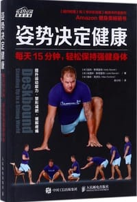 姿势决定健康 - 凯利·斯塔雷特