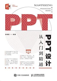 书籍 PPT设计从入门到精通的封面