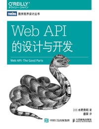 Web API的设计与开发 - [日] 水野贵明