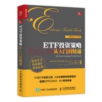 ETF投资策略