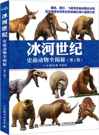 书籍 冰河世纪（第2版）的封面