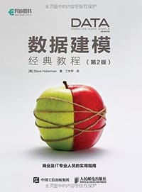 书籍 数据建模经典教程的封面