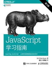 JavaScript学习指南 第3版 (Learning JavaScript, 3rd Edition) - [美]Ethan Brown 布朗