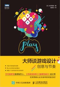 大师谈游戏设计 - [日]吉泽秀雄