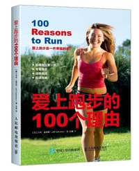 爱上跑步的100个理由 - [美] 杰夫·盖洛威