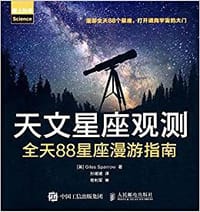 天文星座观测