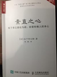 书籍 素直之心的封面