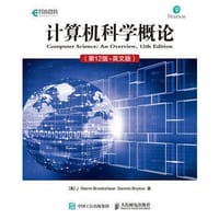 计算机科学概论（第12版 英文版） - J. Glenn Brookshear