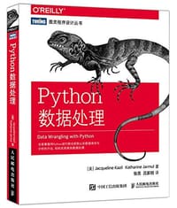 Python数据处理 - [美] 杰奎琳·凯泽尔凯瑟琳?贾缪尔